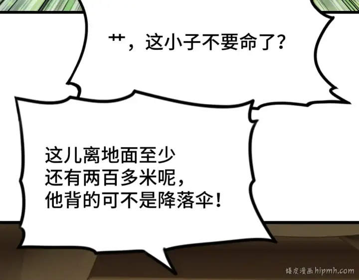 漫画《高武：登陆未来一万年》第53话 薛菲登场第40张图