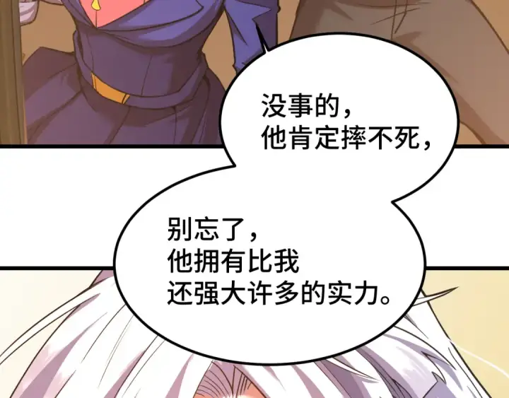 漫画《高武：登陆未来一万年》第53话 薛菲登场第42张图