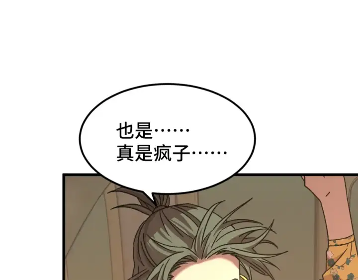 漫画《高武：登陆未来一万年》第53话 薛菲登场第44张图