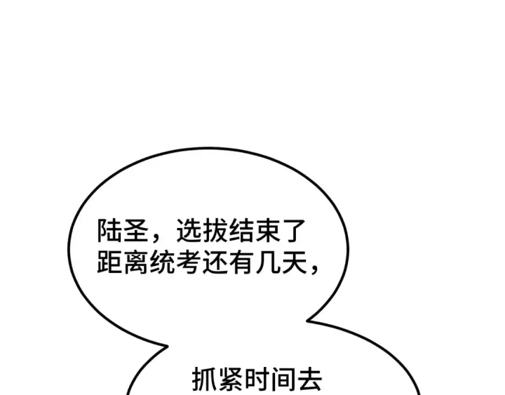 漫画《高武：登陆未来一万年》第53话 薛菲登场第5张图