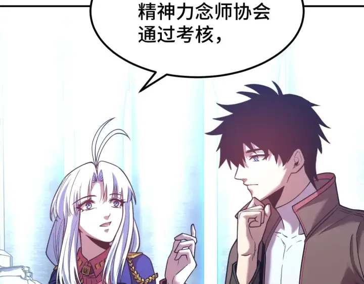 漫画《高武：登陆未来一万年》第53话 薛菲登场第6张图