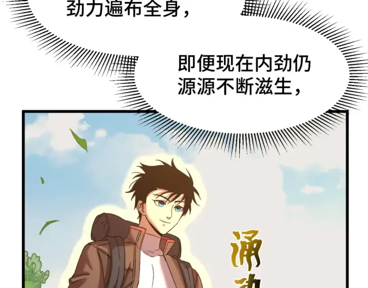 漫画《高武：登陆未来一万年》第53话 薛菲登场第69张图