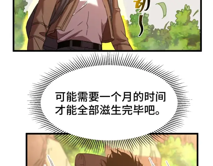 漫画《高武：登陆未来一万年》第53话 薛菲登场第70张图