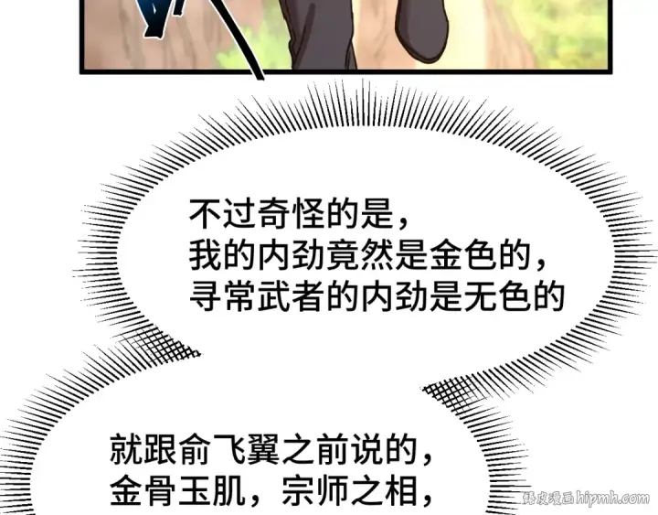 漫画《高武：登陆未来一万年》第53话 薛菲登场第72张图