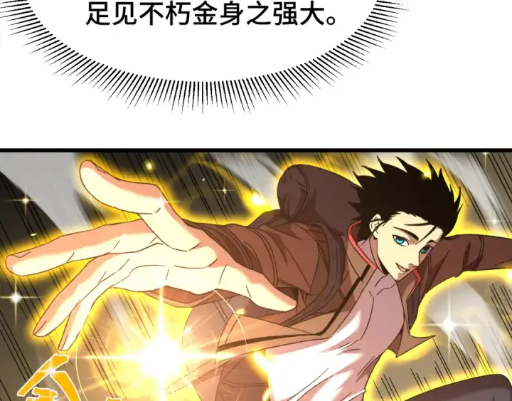 漫画《高武：登陆未来一万年》第53话 薛菲登场第73张图
