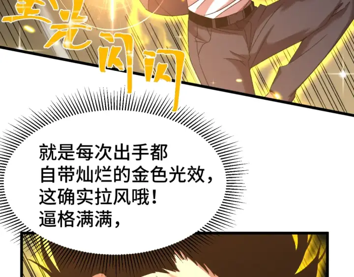 漫画《高武：登陆未来一万年》第53话 薛菲登场第74张图