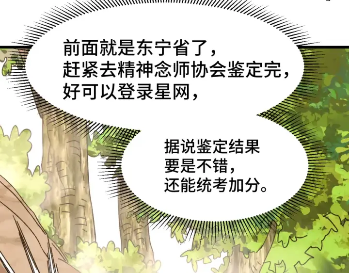 漫画《高武：登陆未来一万年》第53话 薛菲登场第76张图