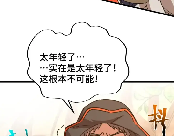 漫画《高武：登陆未来一万年》第53话 薛菲登场第79张图