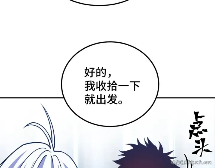 漫画《高武：登陆未来一万年》第53话 薛菲登场第8张图