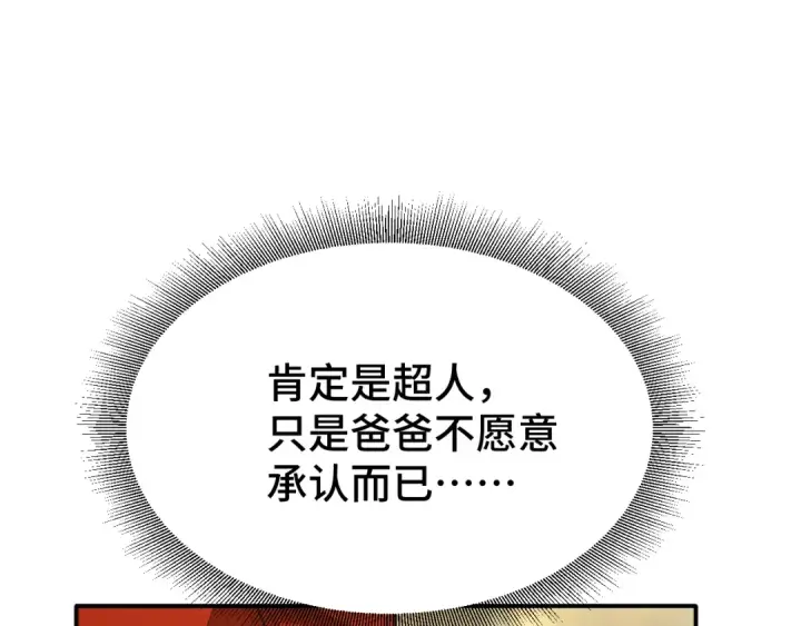 漫画《高武：登陆未来一万年》第53话 薛菲登场第85张图