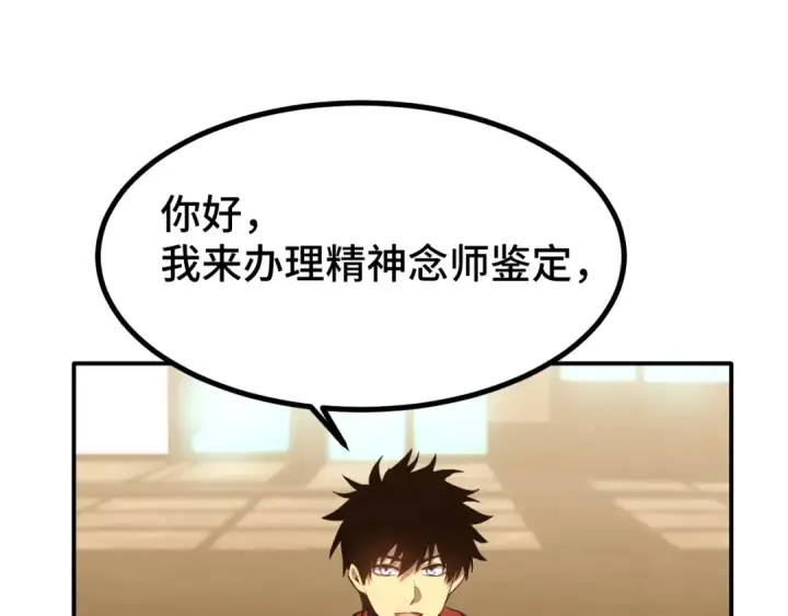 漫画《高武：登陆未来一万年》第53话 薛菲登场第92张图