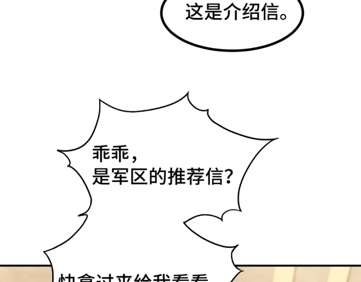 漫画《高武：登陆未来一万年》第53话 薛菲登场第94张图