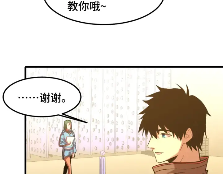 漫画《高武：登陆未来一万年》第54话 操作技巧第10张图