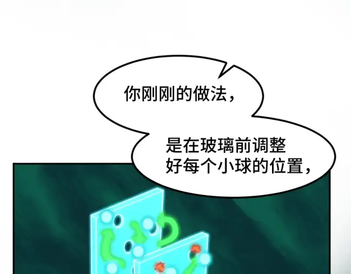 漫画《高武：登陆未来一万年》第54话 操作技巧第100张图