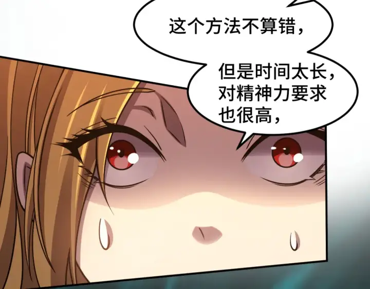 漫画《高武：登陆未来一万年》第54话 操作技巧第102张图