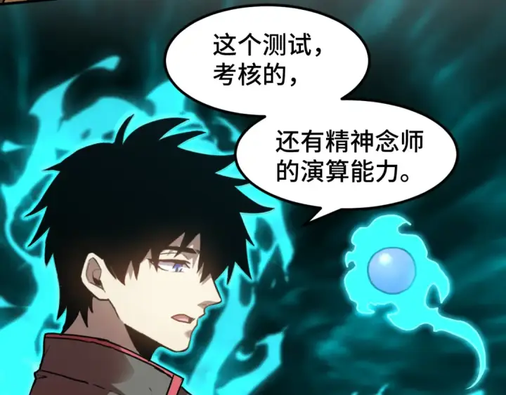 漫画《高武：登陆未来一万年》第54话 操作技巧第103张图
