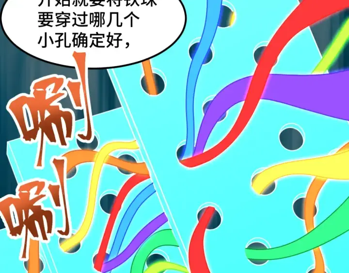 漫画《高武：登陆未来一万年》第54话 操作技巧第105张图