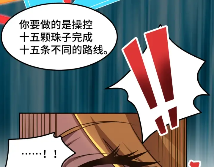 漫画《高武：登陆未来一万年》第54话 操作技巧第107张图
