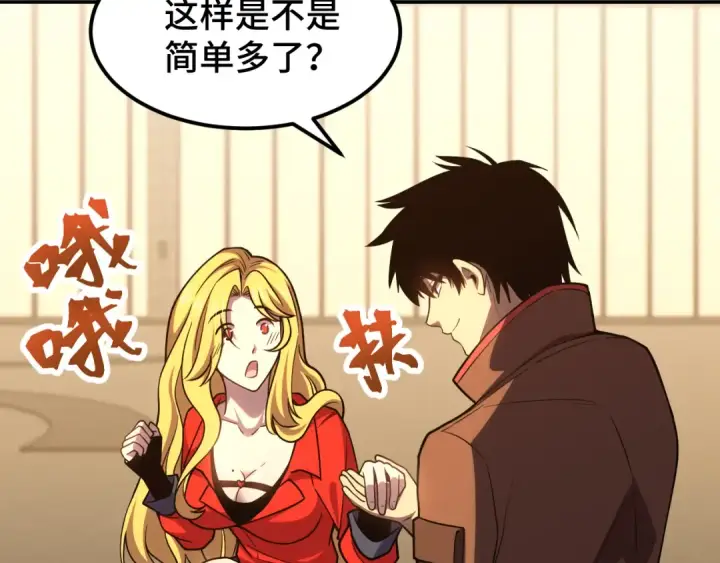 漫画《高武：登陆未来一万年》第54话 操作技巧第109张图