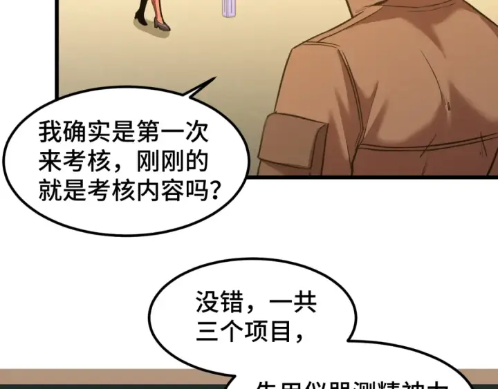 漫画《高武：登陆未来一万年》第54话 操作技巧第11张图