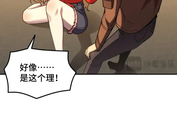 漫画《高武：登陆未来一万年》第54话 操作技巧第110张图