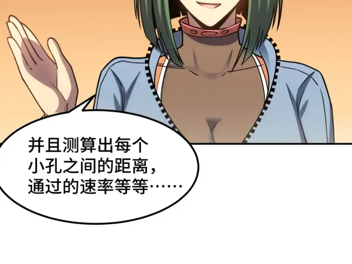 漫画《高武：登陆未来一万年》第54话 操作技巧第113张图