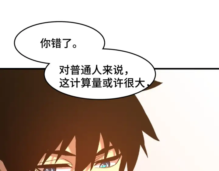 漫画《高武：登陆未来一万年》第54话 操作技巧第114张图