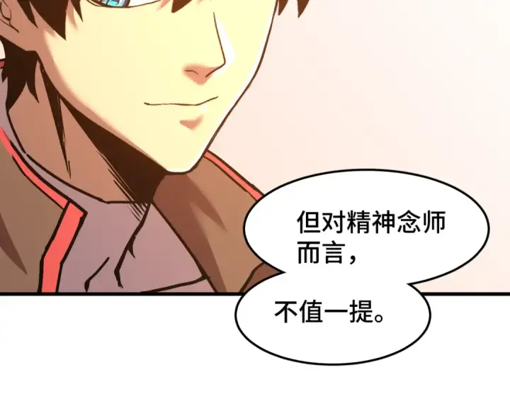 漫画《高武：登陆未来一万年》第54话 操作技巧第115张图