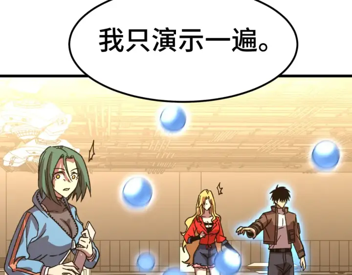 漫画《高武：登陆未来一万年》第54话 操作技巧第118张图