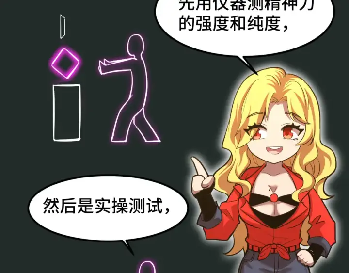 漫画《高武：登陆未来一万年》第54话 操作技巧第12张图
