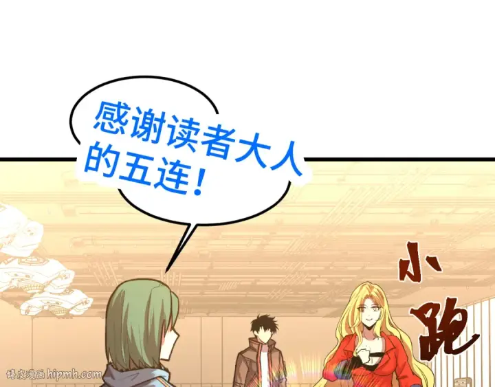 漫画《高武：登陆未来一万年》第54话 操作技巧第128张图