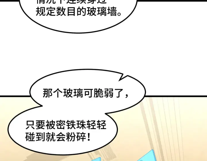漫画《高武：登陆未来一万年》第54话 操作技巧第14张图