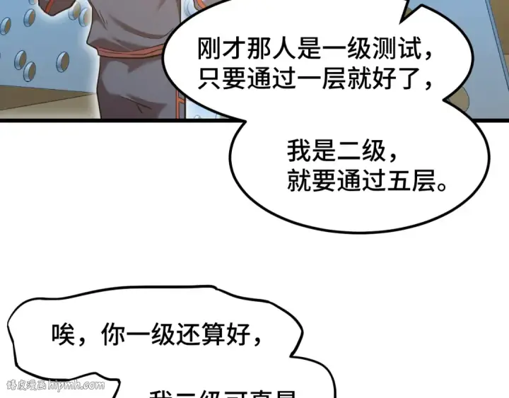 漫画《高武：登陆未来一万年》第54话 操作技巧第16张图