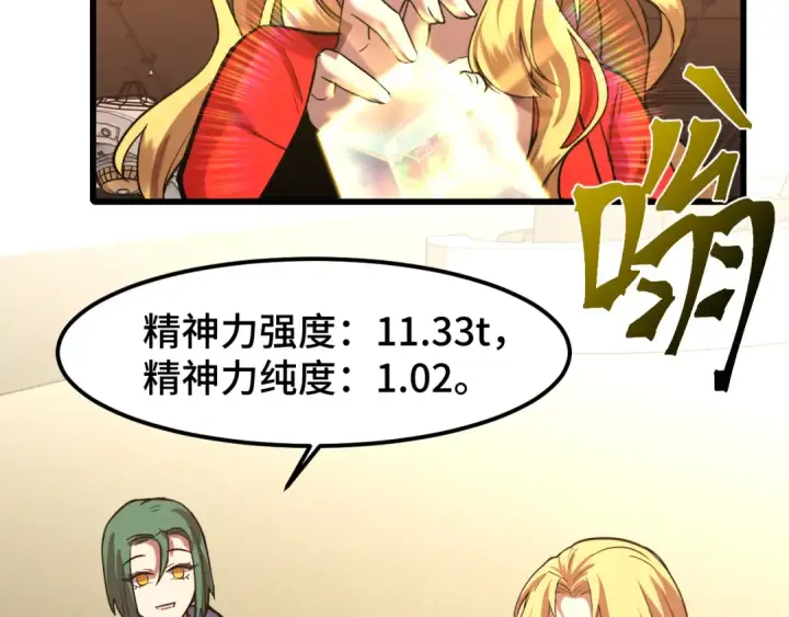 漫画《高武：登陆未来一万年》第54话 操作技巧第22张图