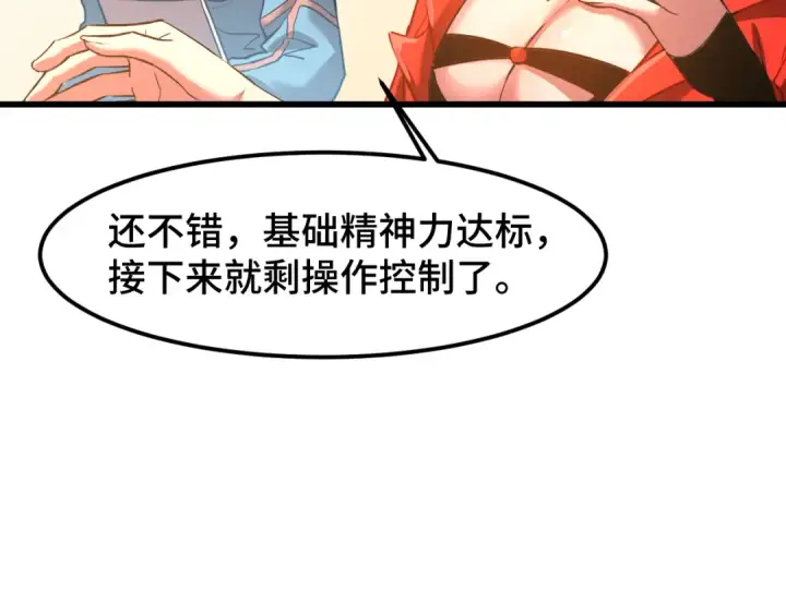 漫画《高武：登陆未来一万年》第54话 操作技巧第26张图