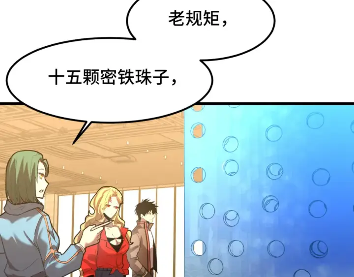 漫画《高武：登陆未来一万年》第54话 操作技巧第29张图