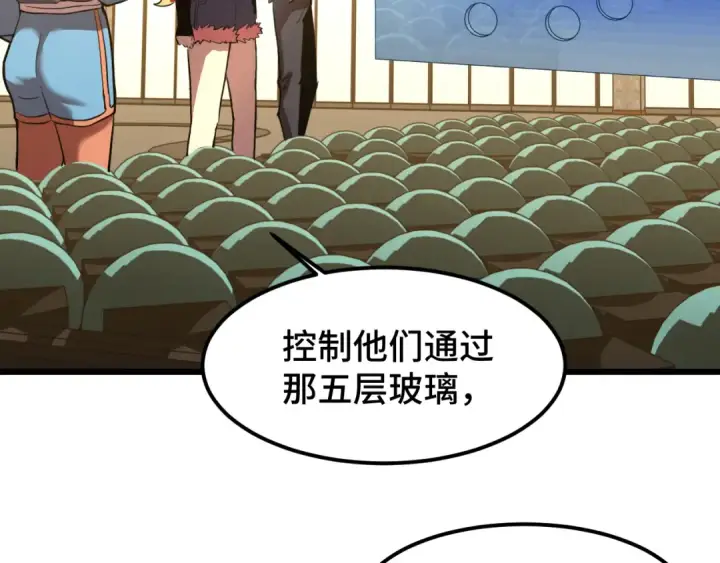漫画《高武：登陆未来一万年》第54话 操作技巧第30张图