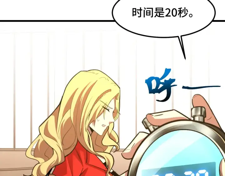漫画《高武：登陆未来一万年》第54话 操作技巧第31张图