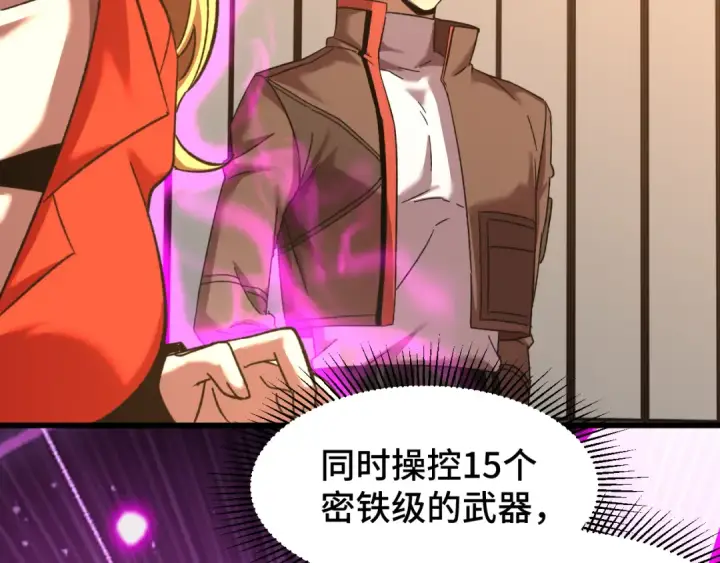 漫画《高武：登陆未来一万年》第54话 操作技巧第38张图