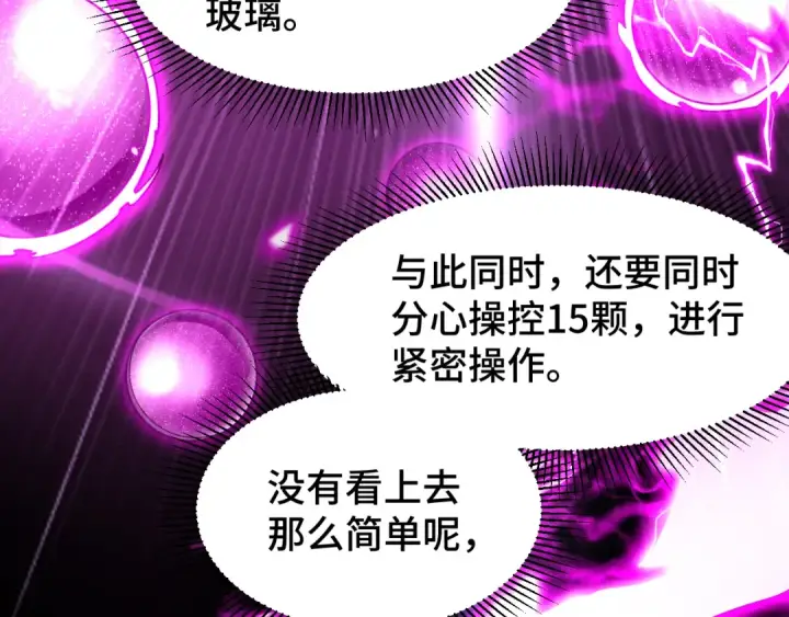 漫画《高武：登陆未来一万年》第54话 操作技巧第41张图