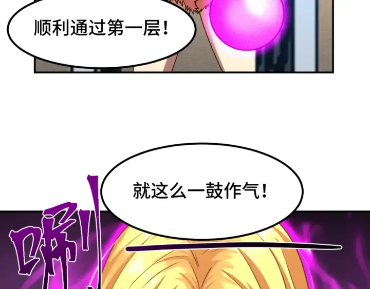漫画《高武：登陆未来一万年》第54话 操作技巧第52张图