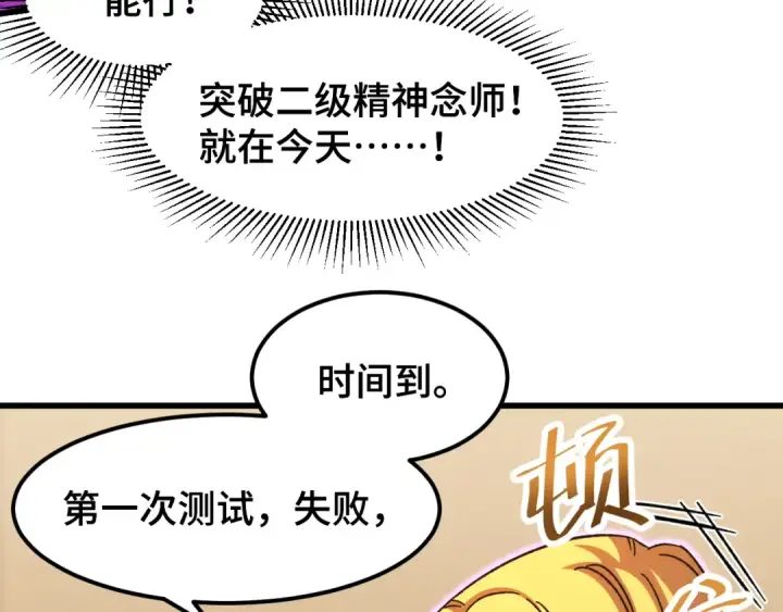 漫画《高武：登陆未来一万年》第54话 操作技巧第61张图