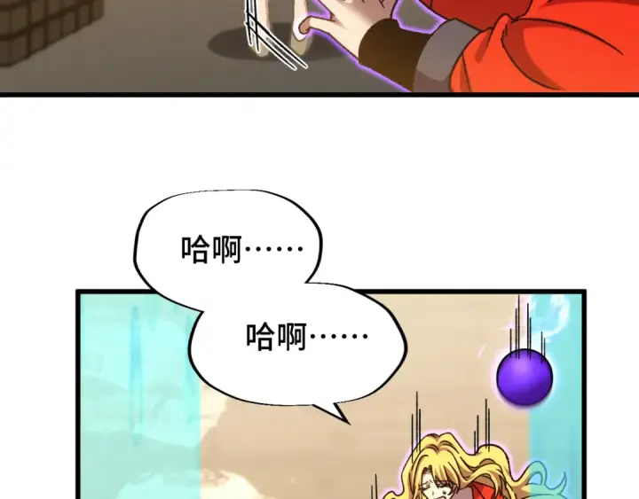 漫画《高武：登陆未来一万年》第54话 操作技巧第63张图