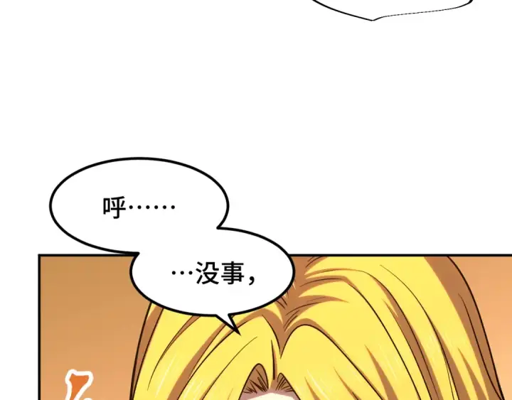 漫画《高武：登陆未来一万年》第54话 操作技巧第65张图