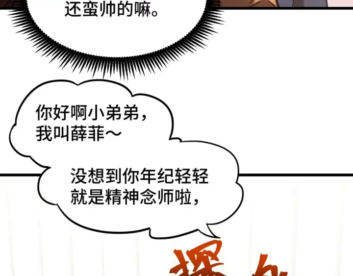 漫画《高武：登陆未来一万年》第54话 操作技巧第7张图