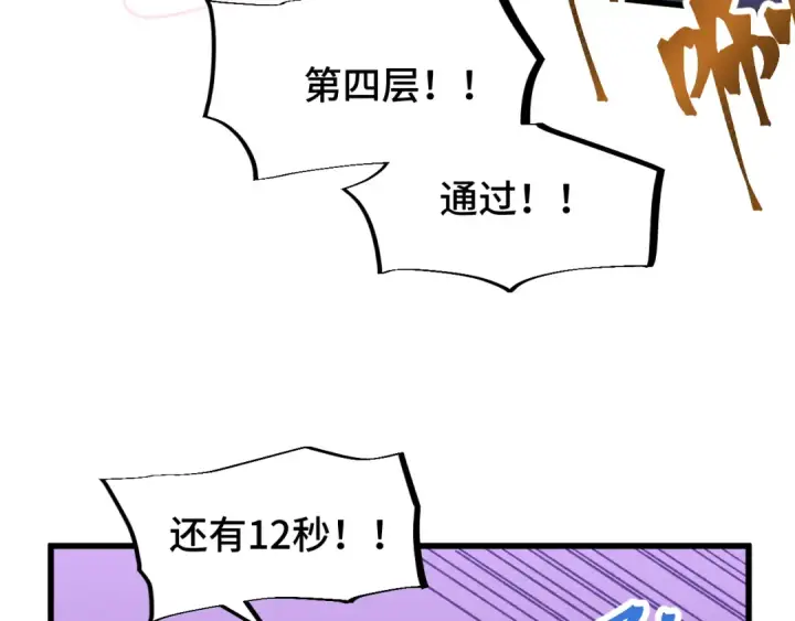 漫画《高武：登陆未来一万年》第54话 操作技巧第79张图