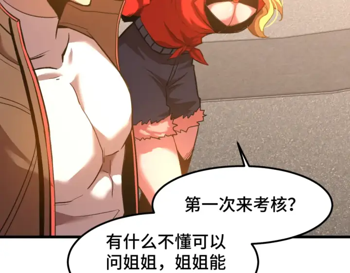 漫画《高武：登陆未来一万年》第54话 操作技巧第9张图