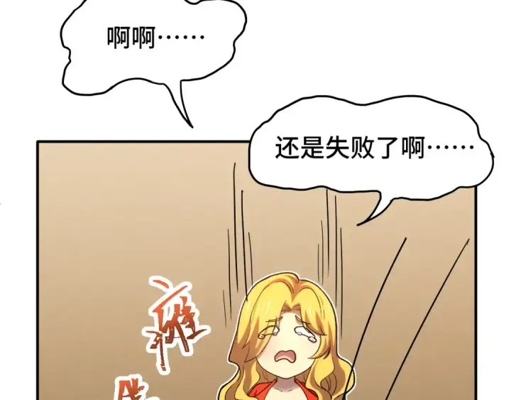 漫画《高武：登陆未来一万年》第54话 操作技巧第90张图