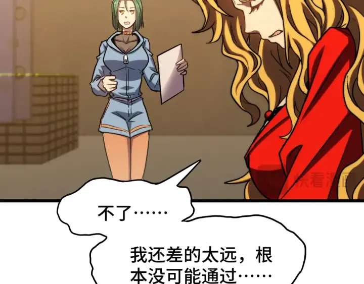漫画《高武：登陆未来一万年》第54话 操作技巧第93张图