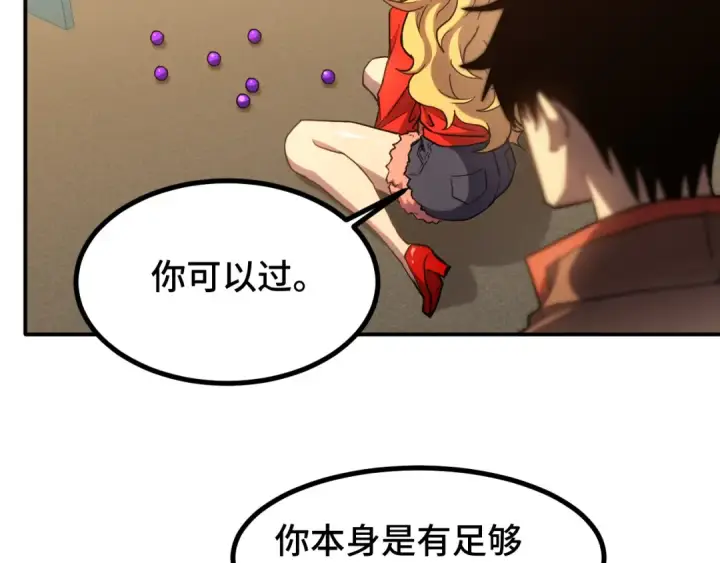 漫画《高武：登陆未来一万年》第54话 操作技巧第95张图